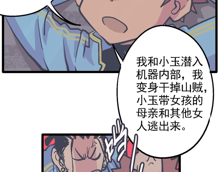 《魔石战纪》第6话 山贼的阴谋 第29页