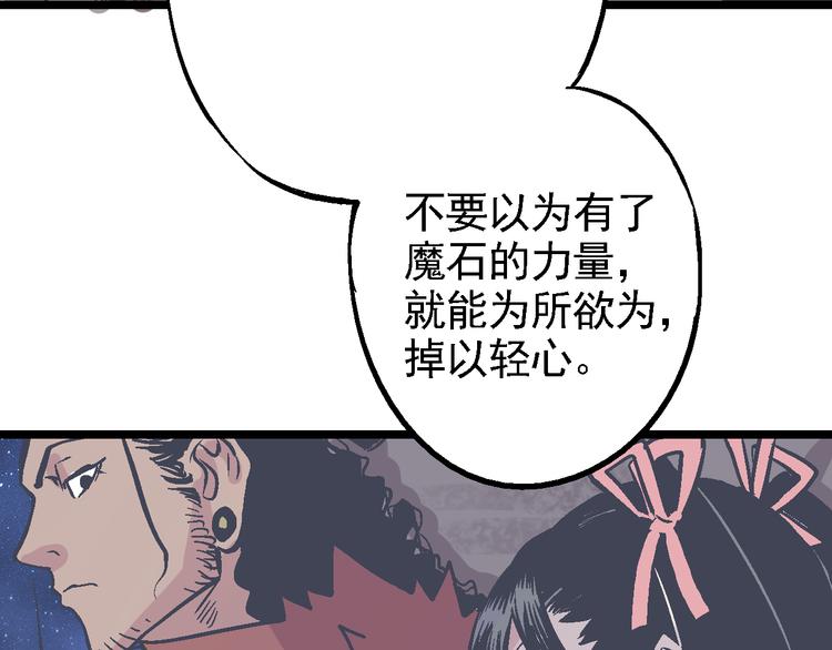 《魔石战纪》第6话 山贼的阴谋 第32页