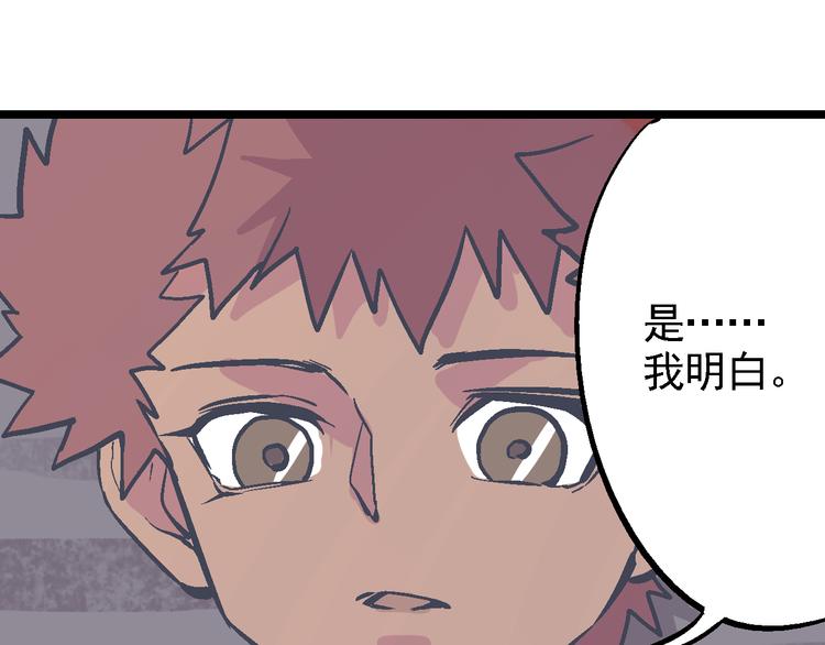 《魔石战纪》第6话 山贼的阴谋 第34页