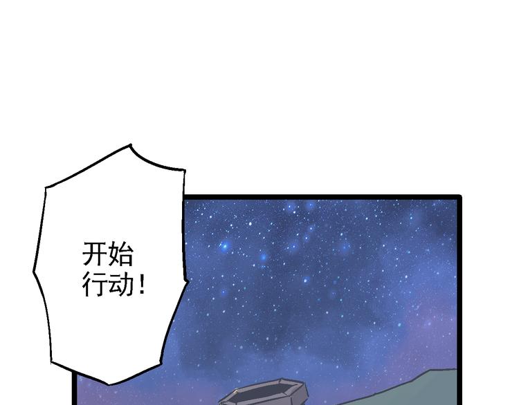 《魔石战纪》第6话 山贼的阴谋 第36页