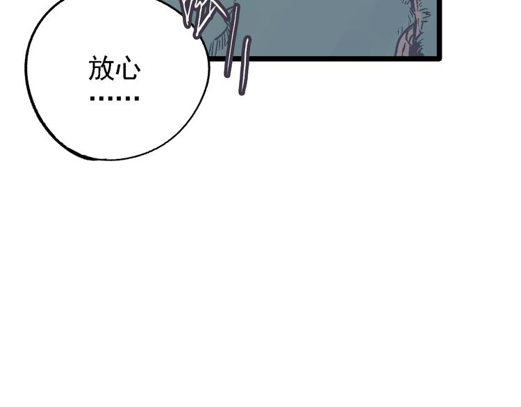 《魔石战纪》第6话 山贼的阴谋 第40页