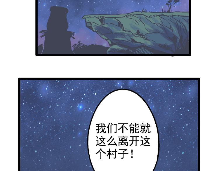 《魔石战纪》第6话 山贼的阴谋 第7页