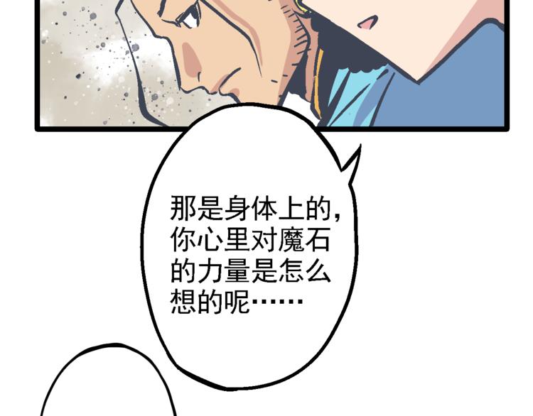 《魔石战纪》第5话 旅途插曲 第11页