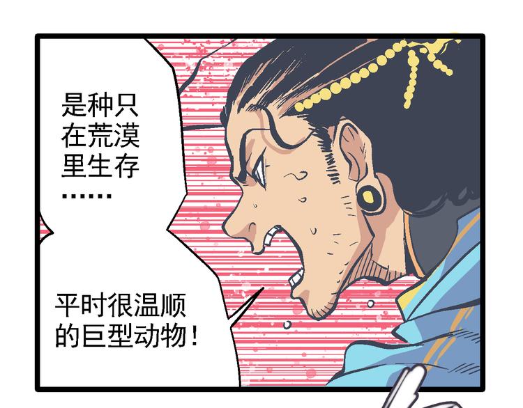 《魔石战纪》第5话 旅途插曲 第28页