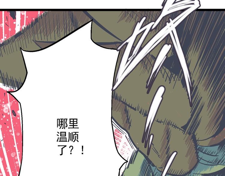 《魔石战纪》第5话 旅途插曲 第29页