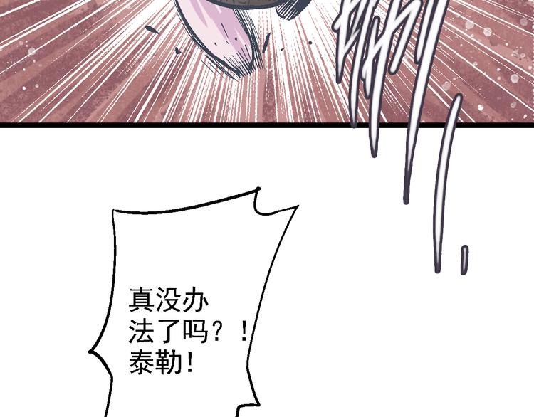 《魔石战纪》第5话 旅途插曲 第36页