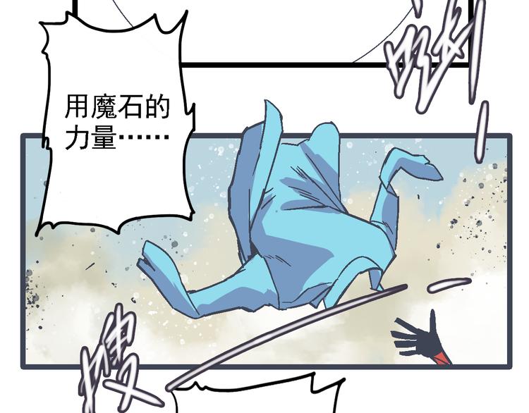 《魔石战纪》第5话 旅途插曲 第43页