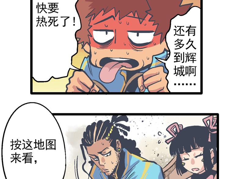 《魔石战纪》第5话 旅途插曲 第5页