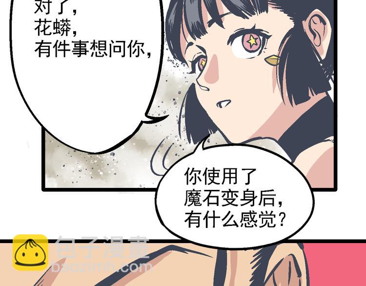 《魔石战纪》第5话 旅途插曲 第8页