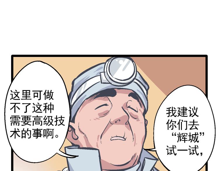 《魔石战纪》第4话 花蟒的过去 第11页