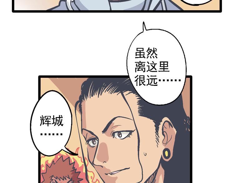 《魔石战纪》第4话 花蟒的过去 第12页