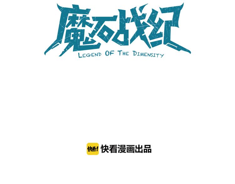 《魔石战纪》第4话 花蟒的过去 第14页