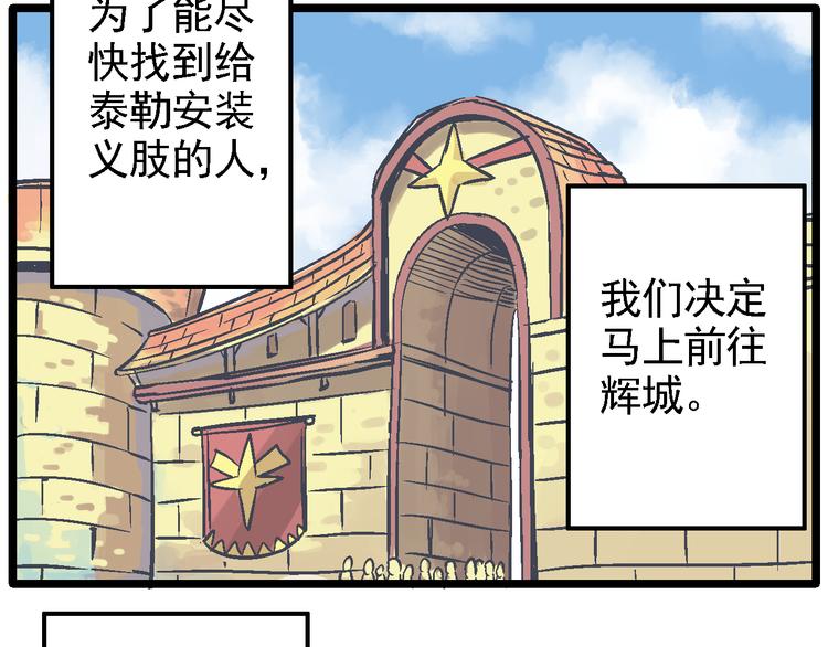 《魔石战纪》第4话 花蟒的过去 第16页