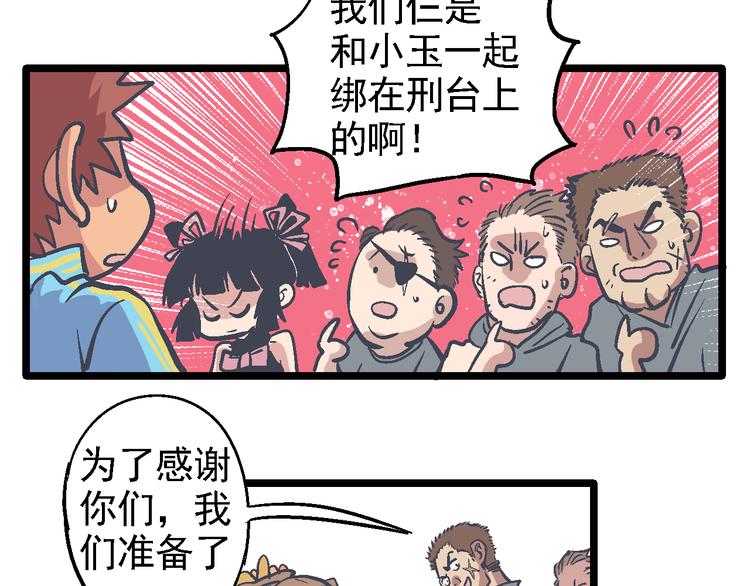 《魔石战纪》第4话 花蟒的过去 第25页