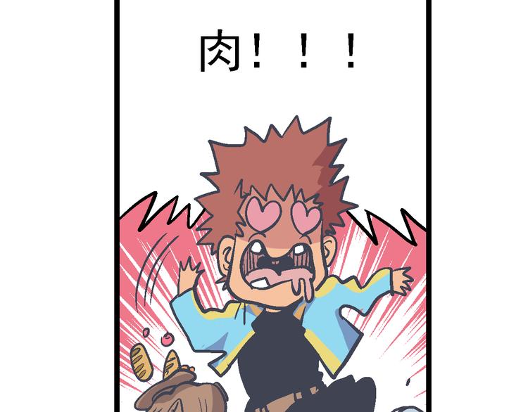 《魔石战纪》第4话 花蟒的过去 第29页