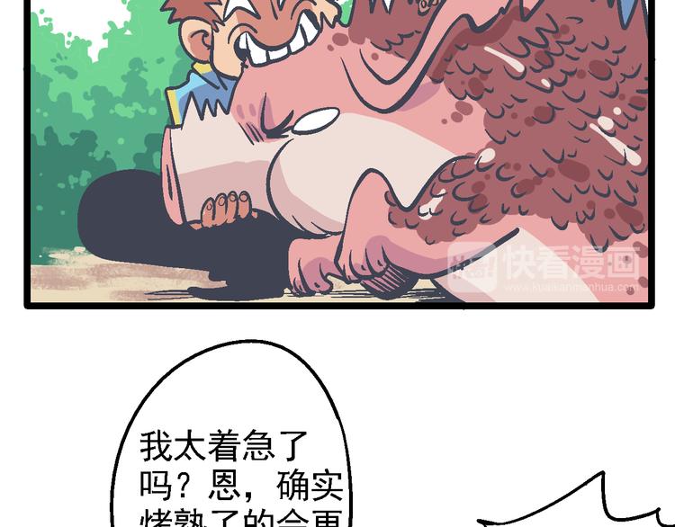 《魔石战纪》第4话 花蟒的过去 第32页
