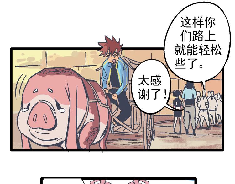 《魔石战纪》第4话 花蟒的过去 第34页