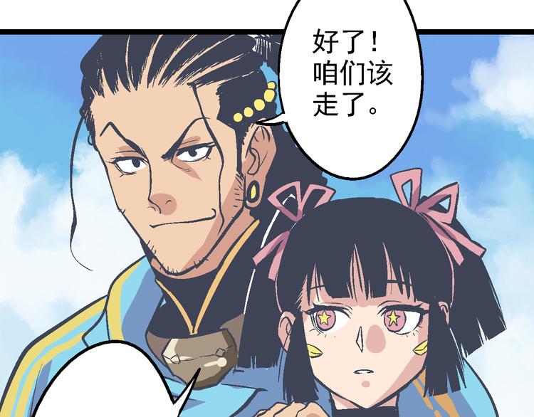 《魔石战纪》第4话 花蟒的过去 第38页