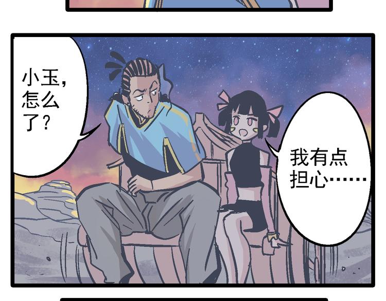 《魔石战纪》第4话 花蟒的过去 第41页