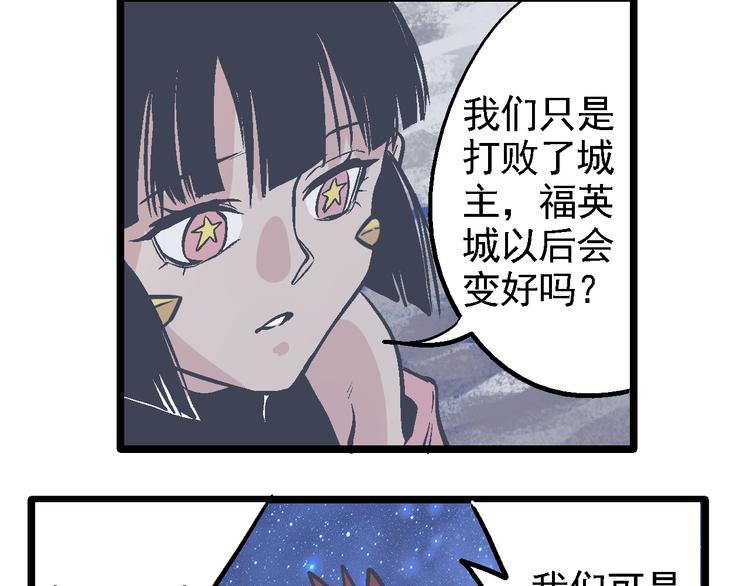 《魔石战纪》第4话 花蟒的过去 第42页