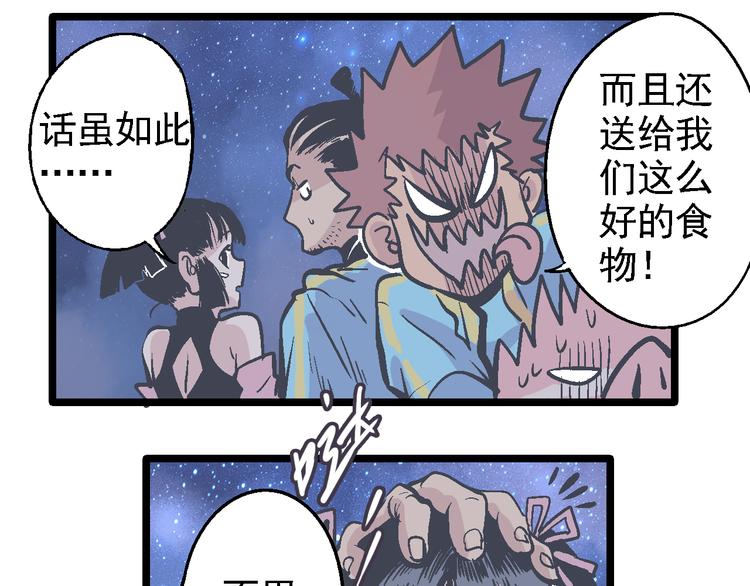 《魔石战纪》第4话 花蟒的过去 第44页