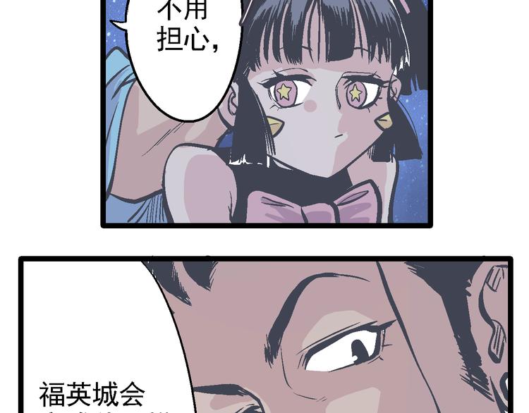 《魔石战纪》第4话 花蟒的过去 第45页