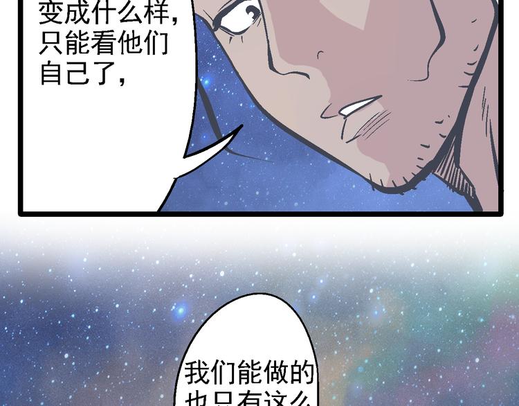 《魔石战纪》第4话 花蟒的过去 第46页
