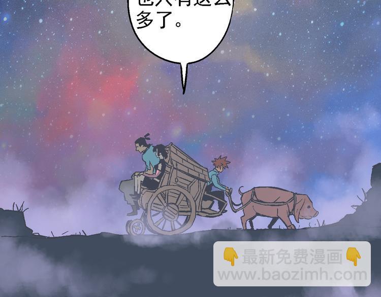 《魔石战纪》第4话 花蟒的过去 第47页