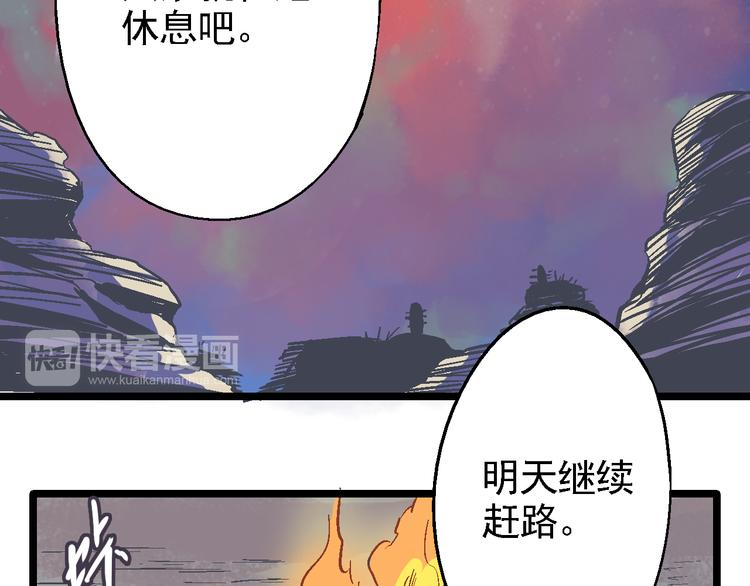 《魔石战纪》第4话 花蟒的过去 第50页