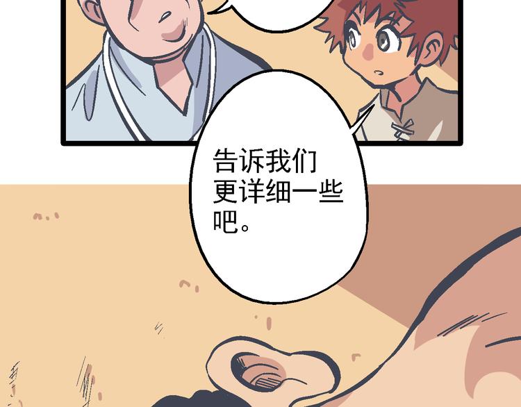 《魔石战纪》第4话 花蟒的过去 第7页