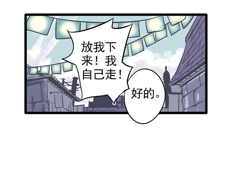 《魔石战纪》第10话 居心叵测 第11页