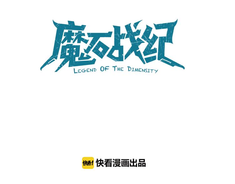 《魔石战纪》第10话 居心叵测 第12页