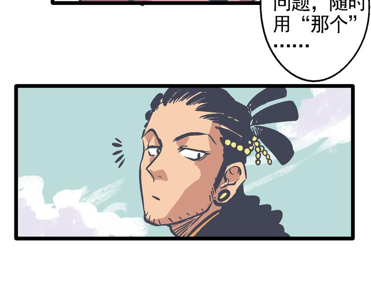 《魔石战纪》第10话 居心叵测 第18页