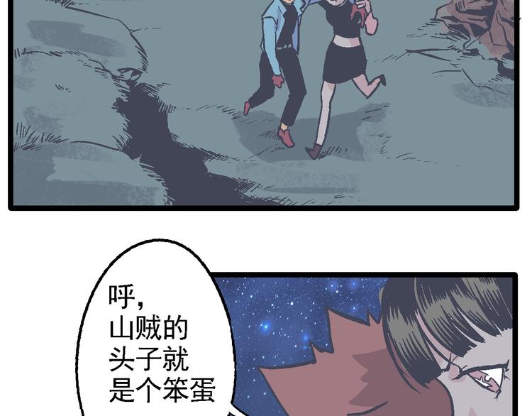 《魔石战纪》第8话 辉城 第25页