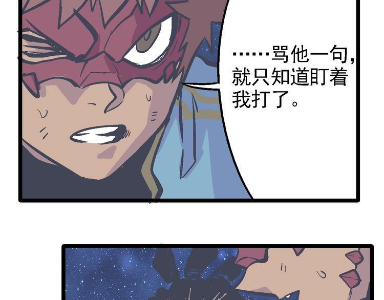 《魔石战纪》第8话 辉城 第27页