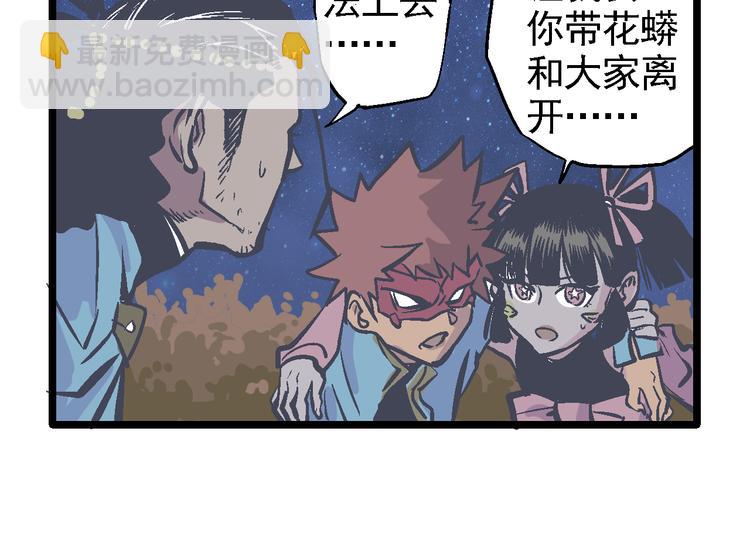 《魔石战纪》第8话 辉城 第29页