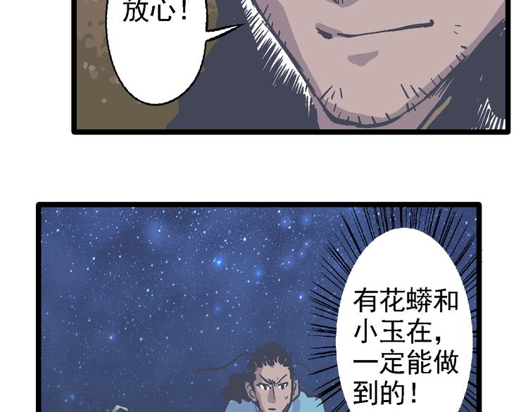 《魔石战纪》第8话 辉城 第6页