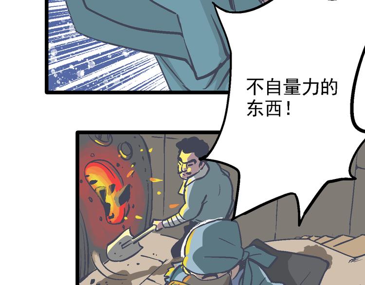 《魔石战纪》第7话 信任的基石 第18页
