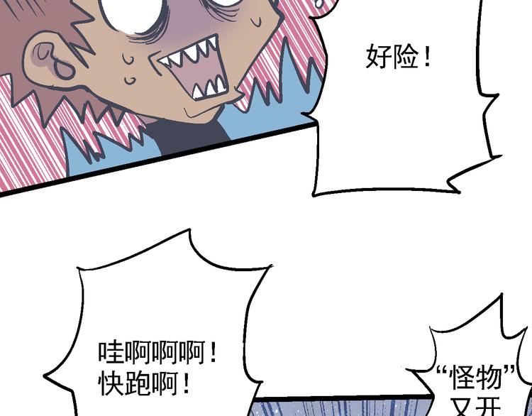 《魔石战纪》第7话 信任的基石 第29页