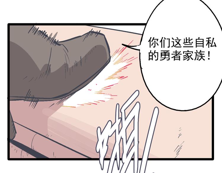 《魔石战纪》第11话 你们究竟想干什么！ 第19页