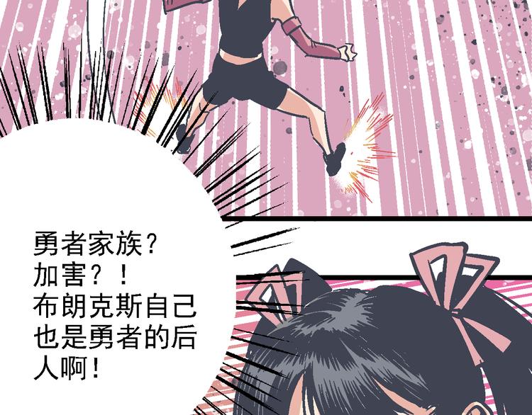 《魔石战纪》第11话 你们究竟想干什么！ 第31页