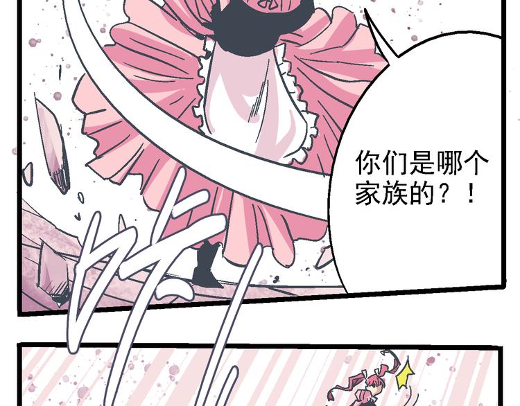 《魔石战纪》第11话 你们究竟想干什么！ 第34页