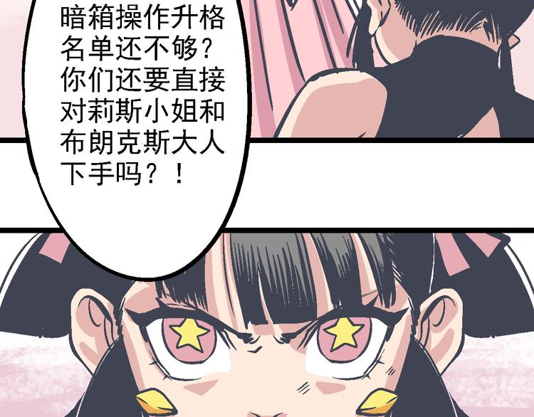 《魔石战纪》第11话 你们究竟想干什么！ 第48页