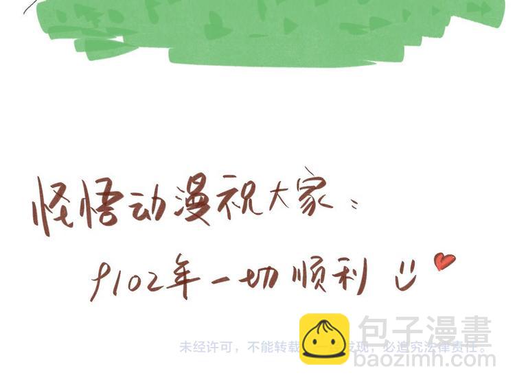 《魔石战纪》新年番外 第10页