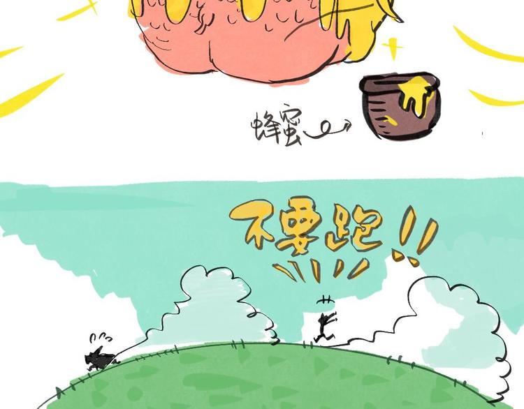 《魔石战纪》新年番外 第9页