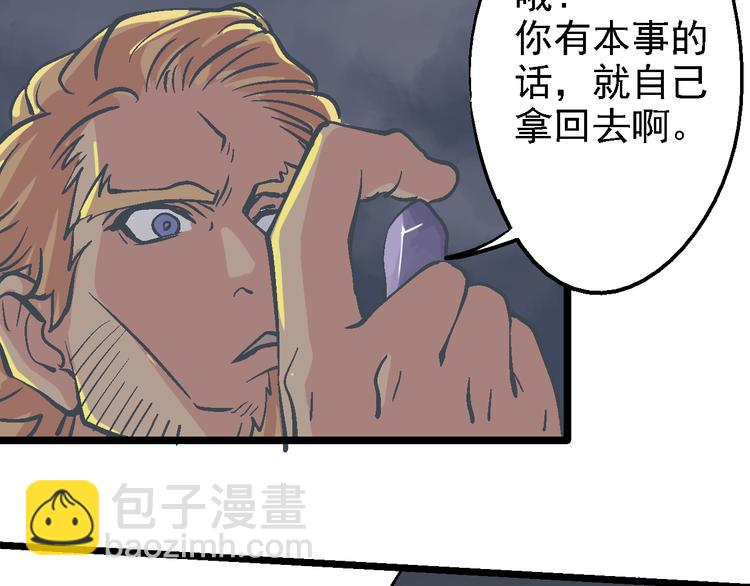 《魔石战纪》第12话 考验 第28页