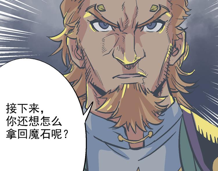 《魔石战纪》第12话 考验 第40页