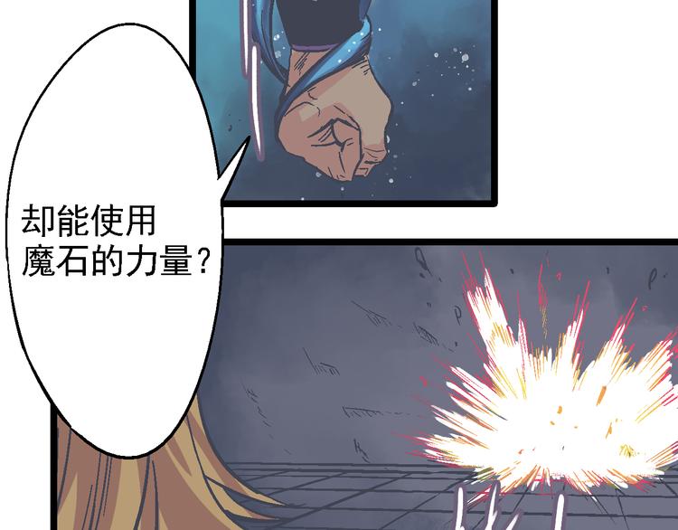 《魔石战纪》第13话 心中的缺口 第27页