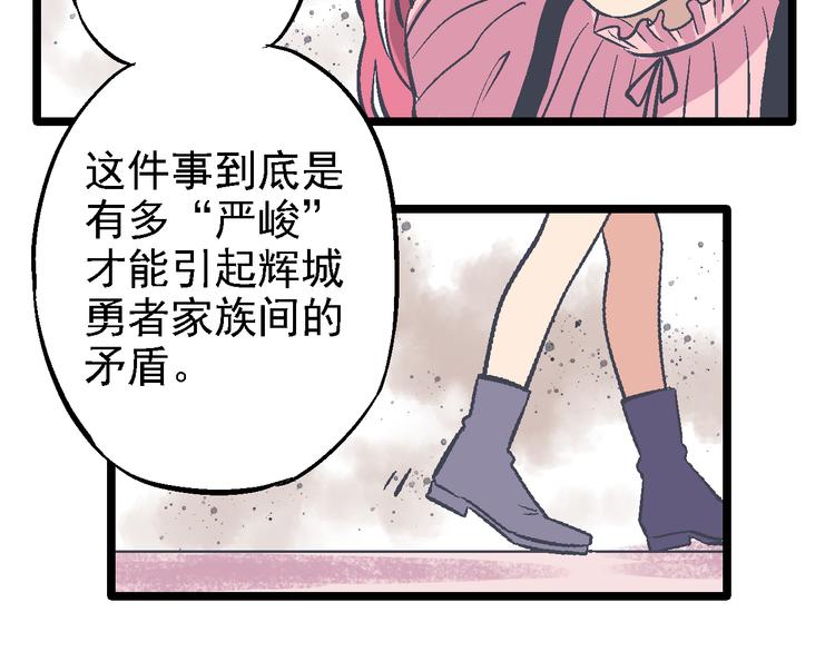《魔石战纪》第16话 神使 第13页