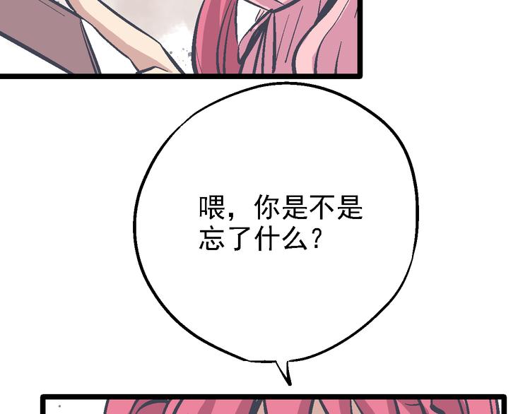 《魔石战纪》第16话 神使 第18页